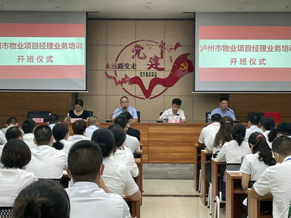 泸州：“物业+N”新模式 物业项目经理业